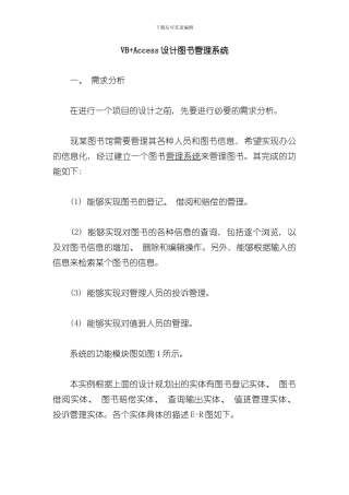 VBAccess设计图书管理系统样本