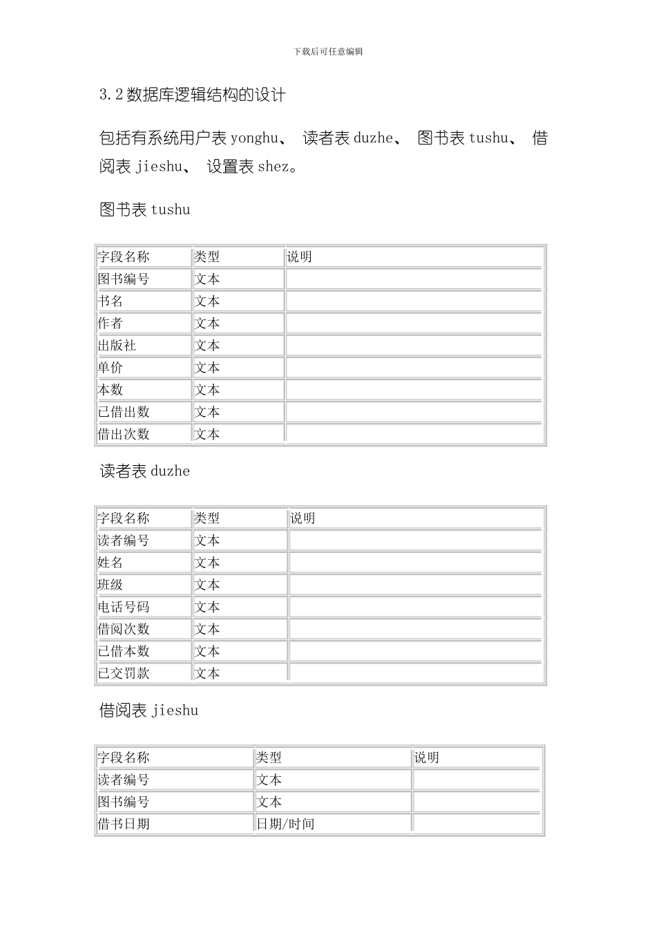 VB图书管理系统样本_第2页
