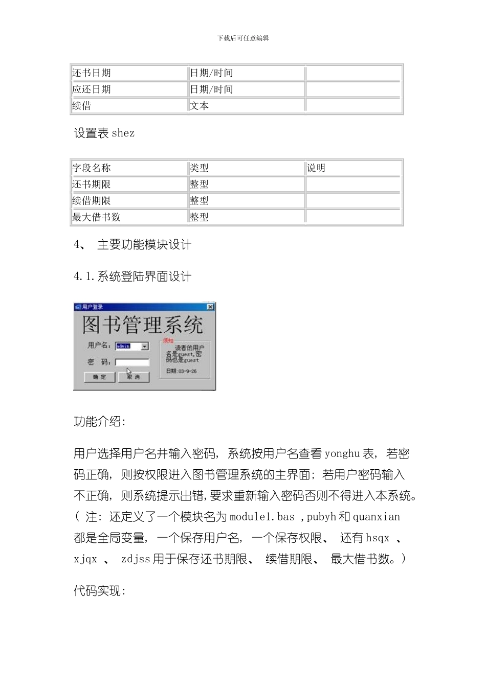 VB图书管理系统样本_第3页