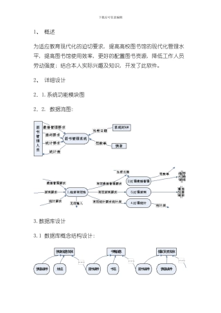 VB图书管理系统样本