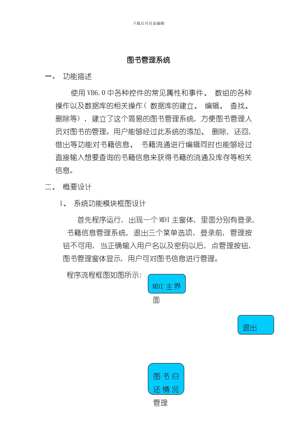 VB图书管理系统课程设计报告样本_第2页