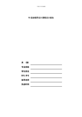 VB图书管理系统课程设计报告样本