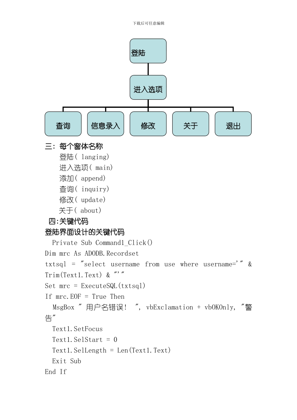 VB学生信息管理系统文档模板_第2页