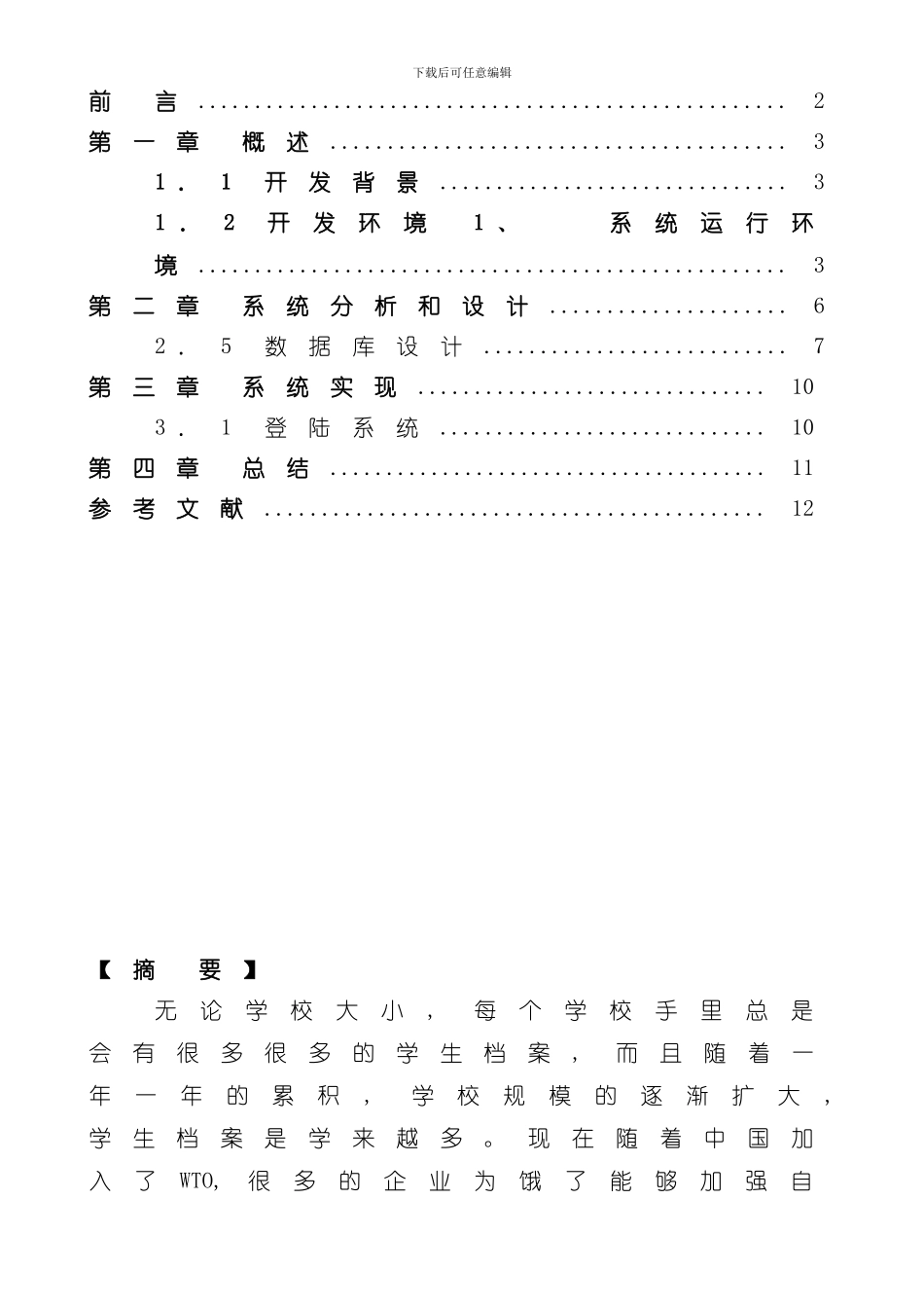 VB学生档案管理系统样本_第2页