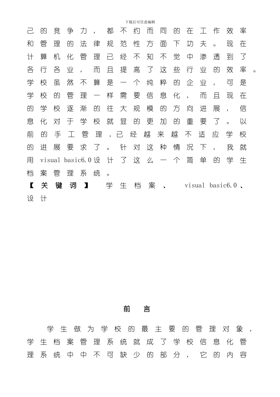 VB学生档案管理系统样本_第3页