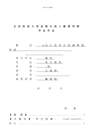 VB学生档案管理系统样本