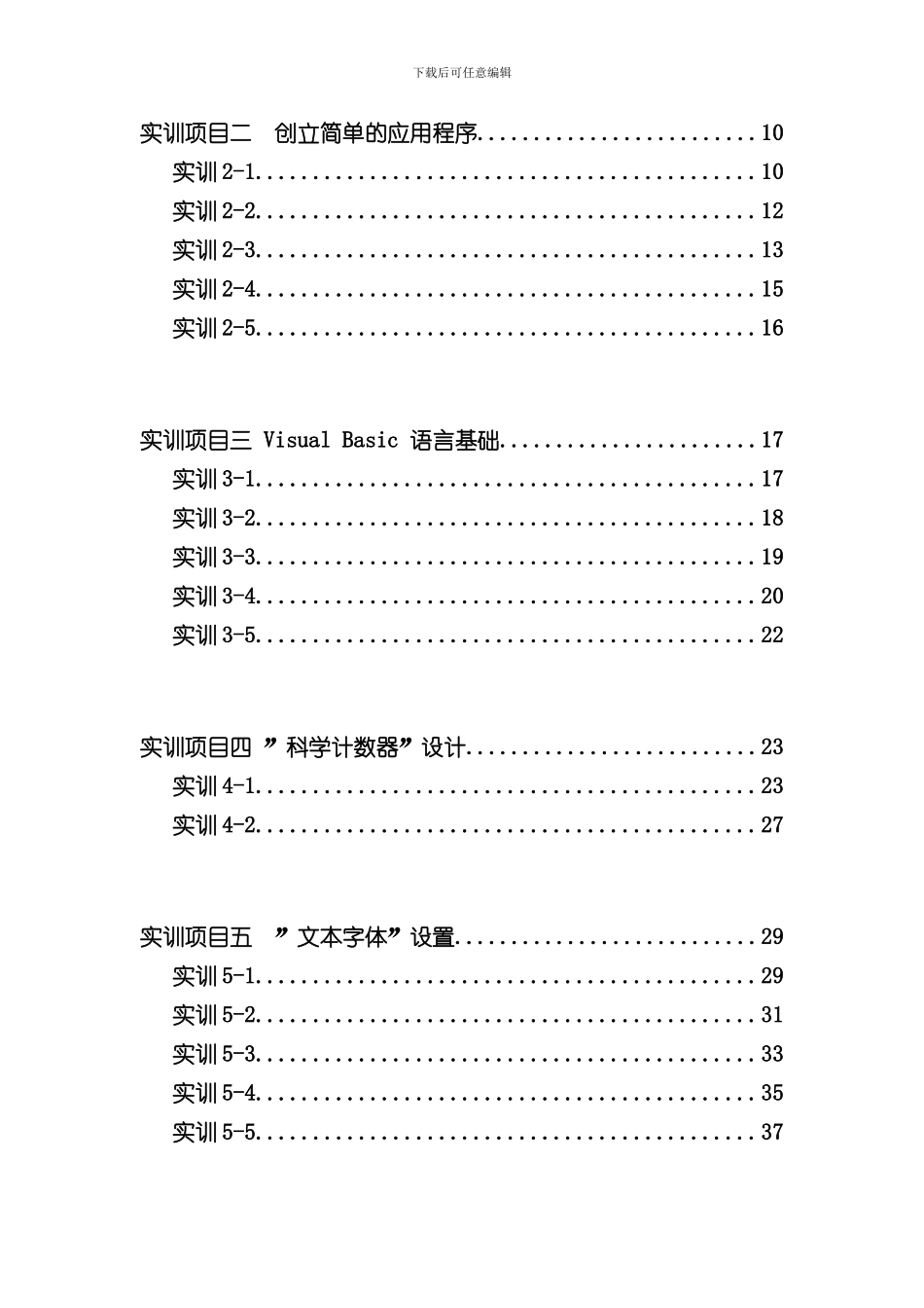 vb程序设计实训报告样本_第2页