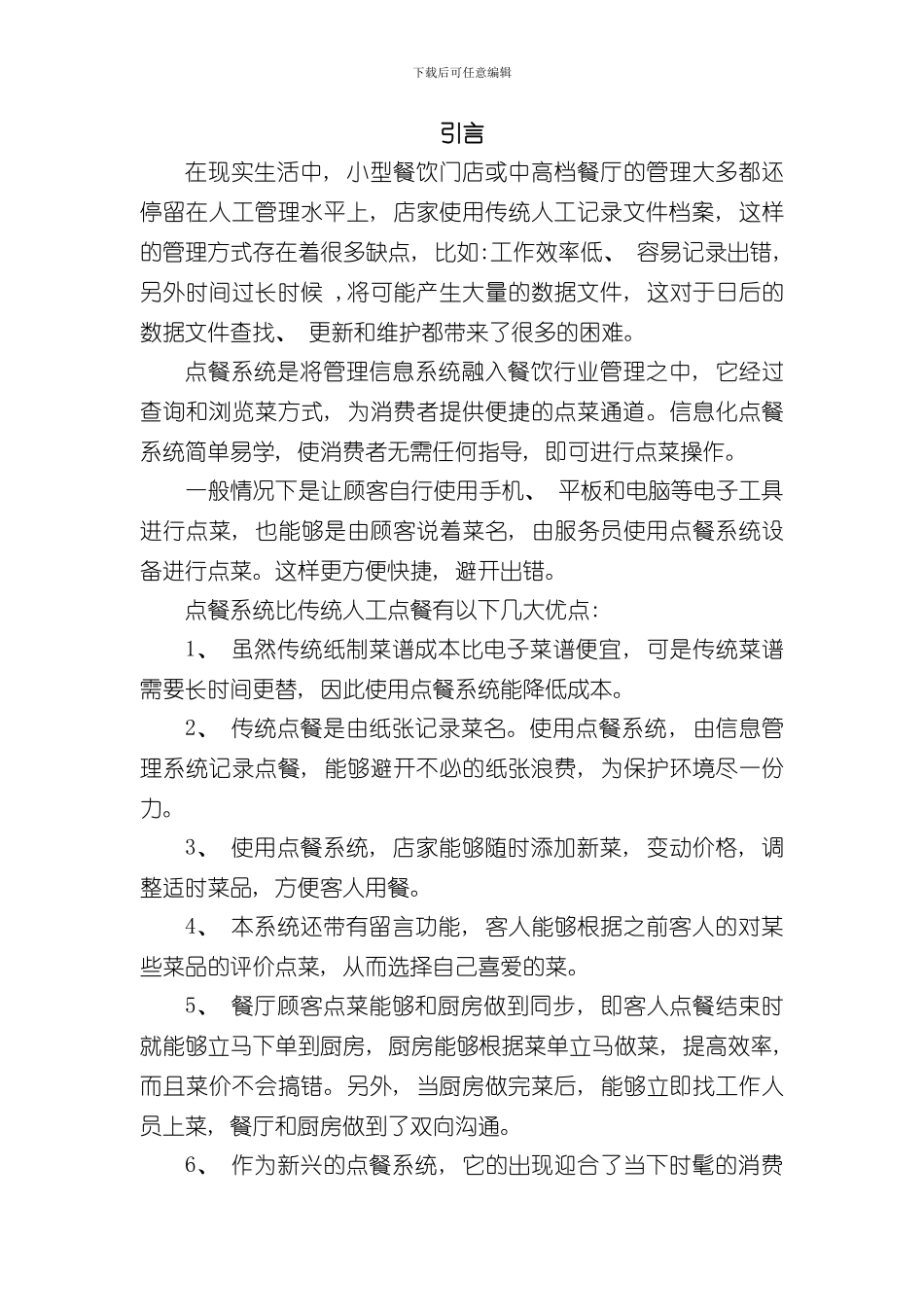 VB点餐系统设计样本_第1页