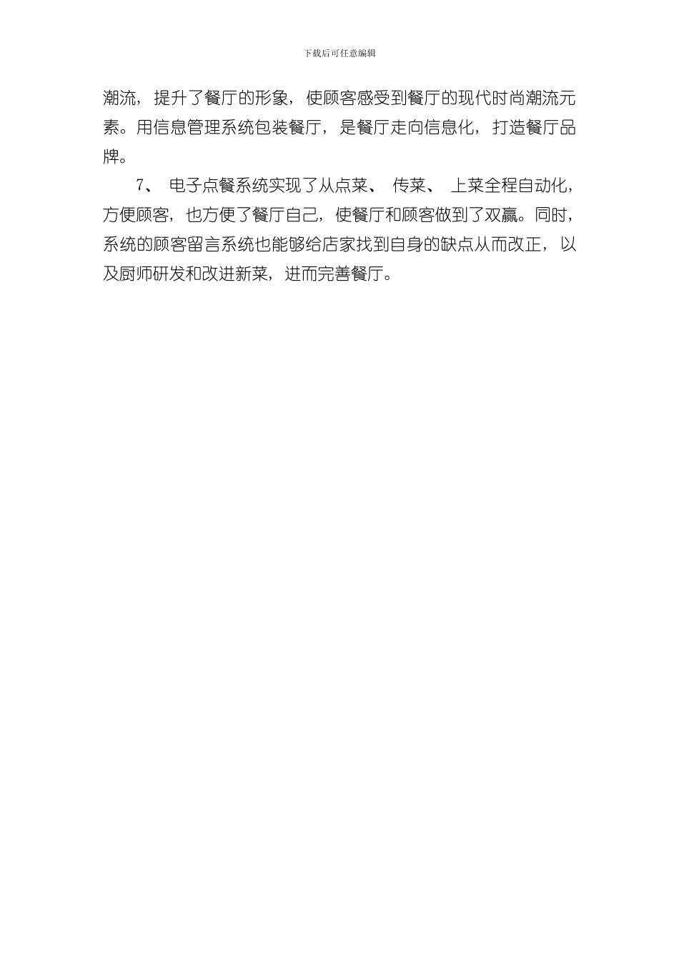 VB点餐系统设计样本_第2页