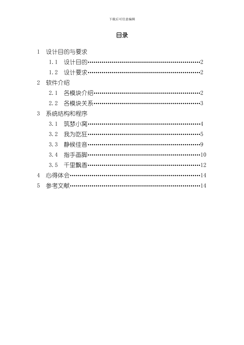 VB点餐系统设计样本_第3页