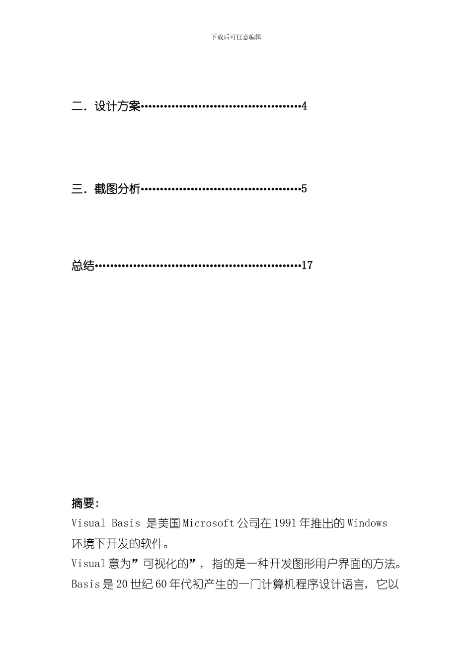 vb背单词系统课程设计样本_第2页