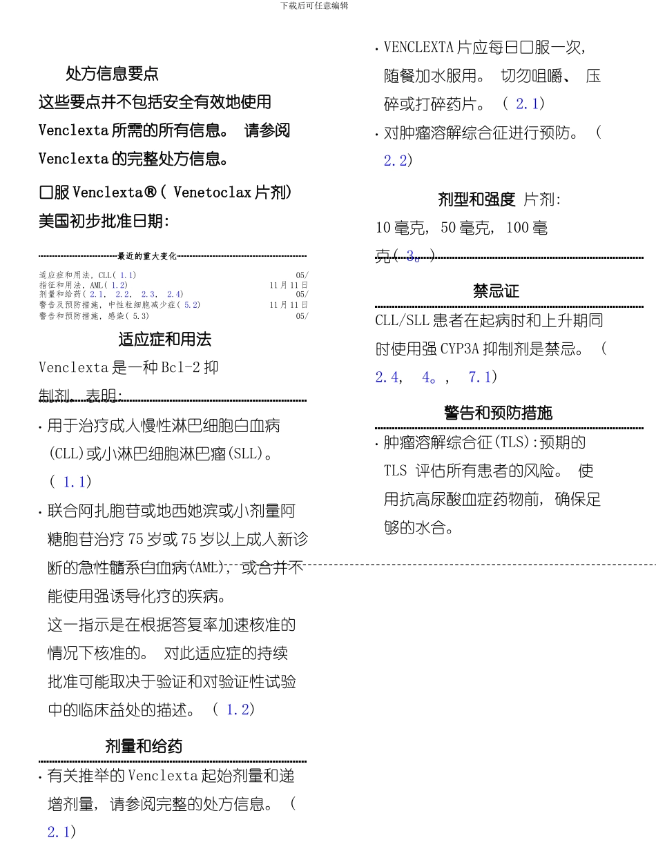 venetoclax原厂说明书中文版样本_第2页