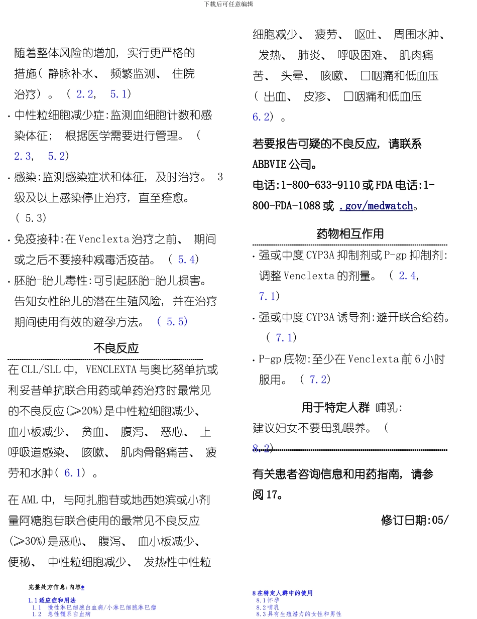 venetoclax原厂说明书中文版样本_第3页