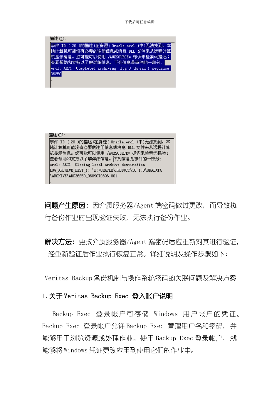 VeritasBackup备份机制与操作系统密码的关联问题及解决方案样本_第2页