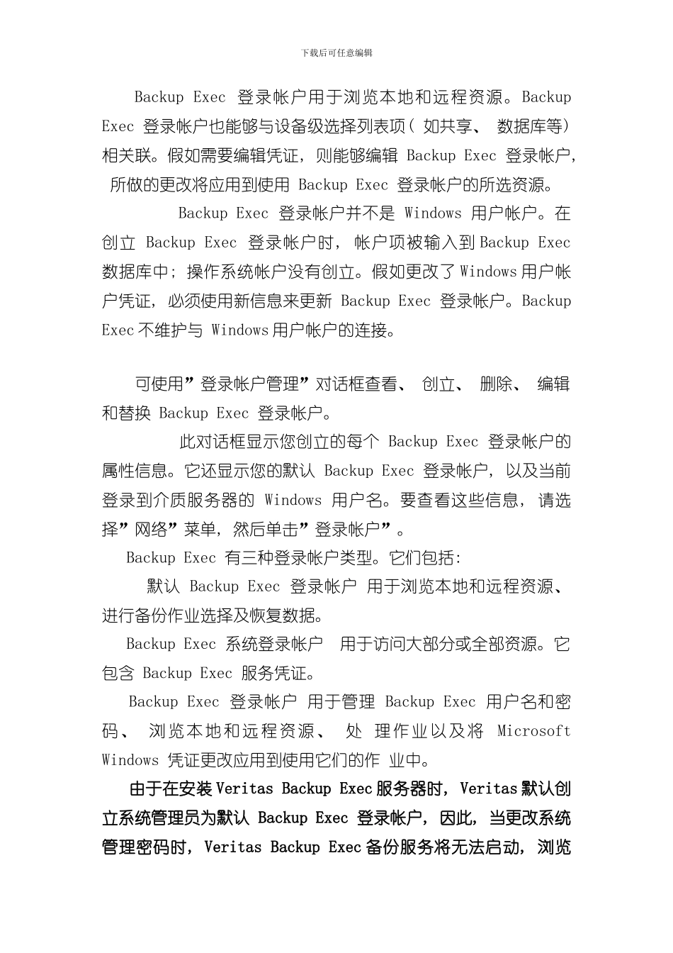 VeritasBackup备份机制与操作系统密码的关联问题及解决方案样本_第3页