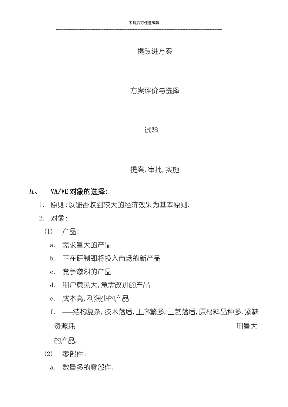 VEVA价值工程和价值分析样本_第3页