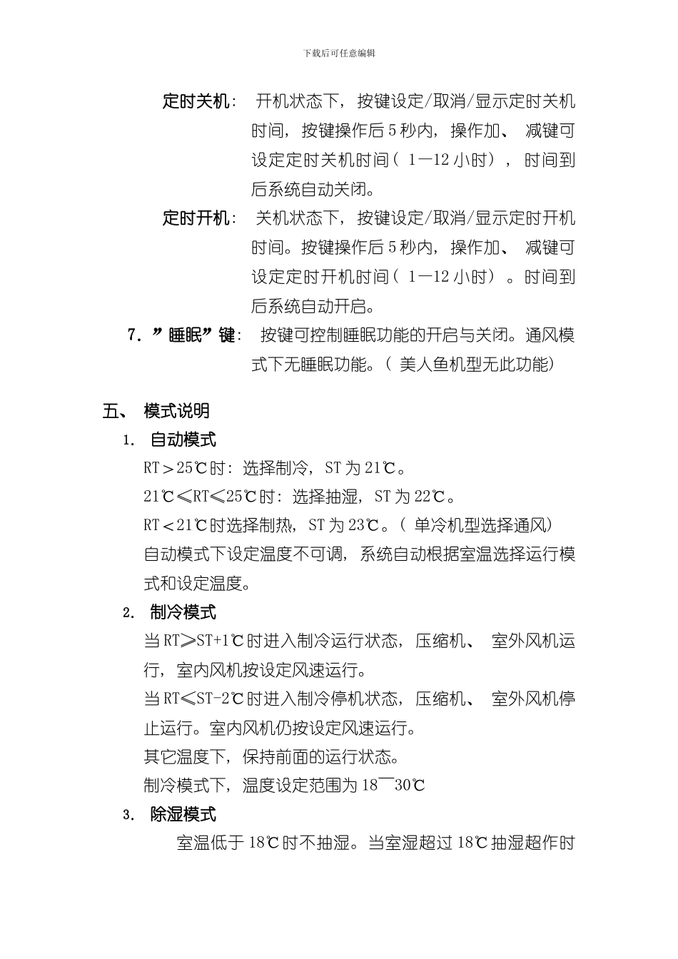 VFD柜式空调控制器功能说明书样本_第3页