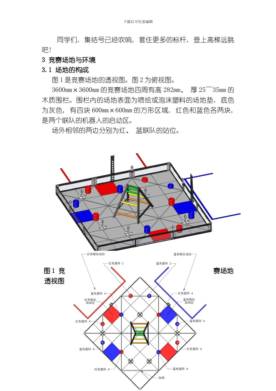 VEX机器人工程挑战赛主题与规则模板_第2页