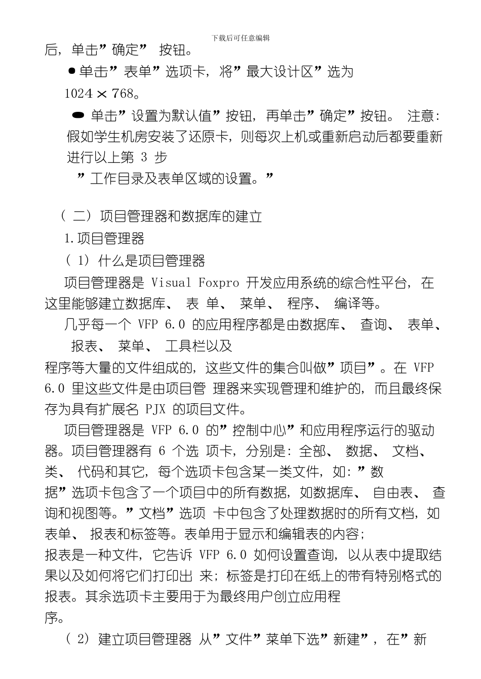 VFP实验医院管理系统有详细的步骤模板_第2页