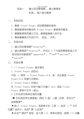 VFP实验医院管理系统有详细的步骤模板