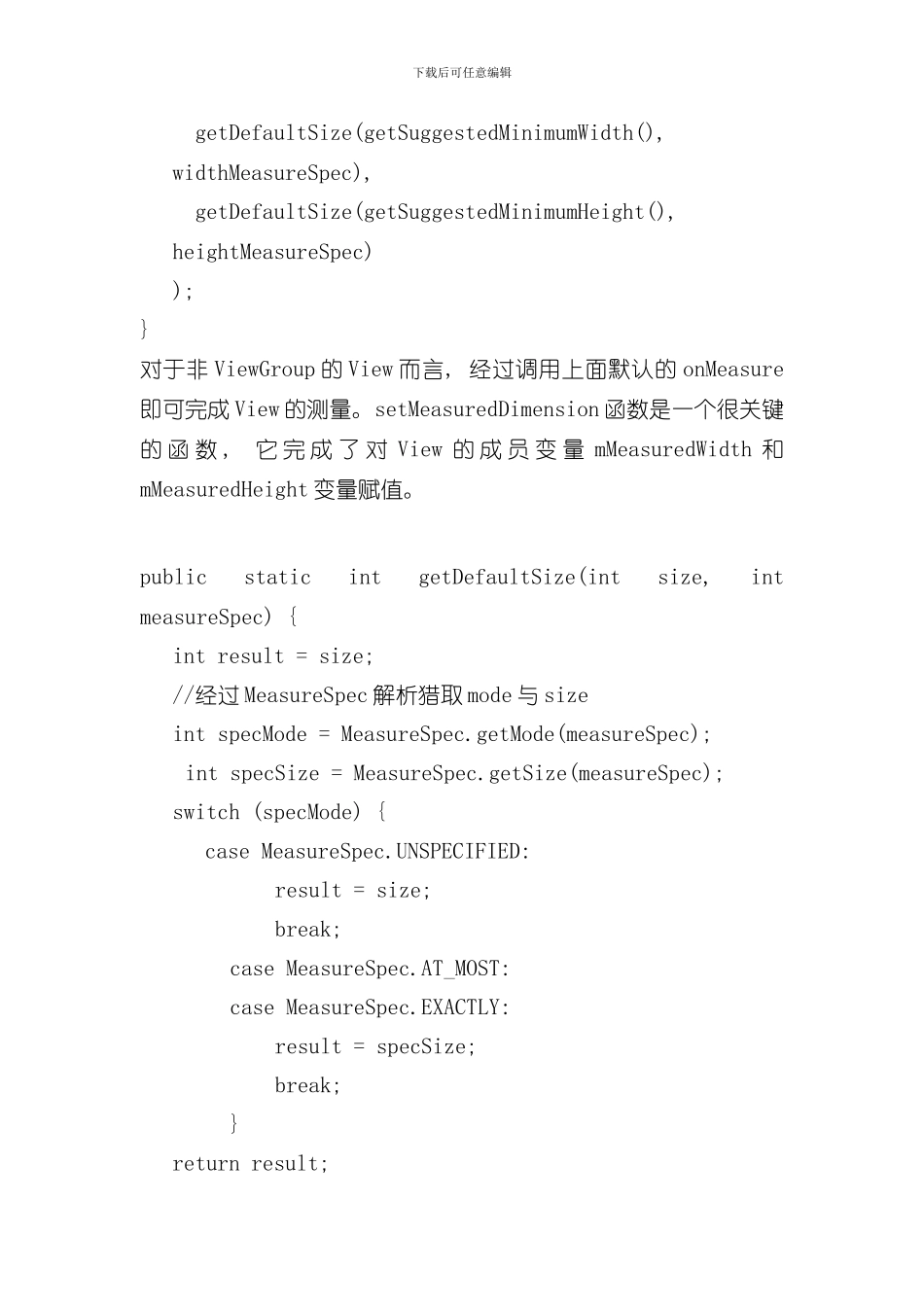 View绘制流程样本_第2页