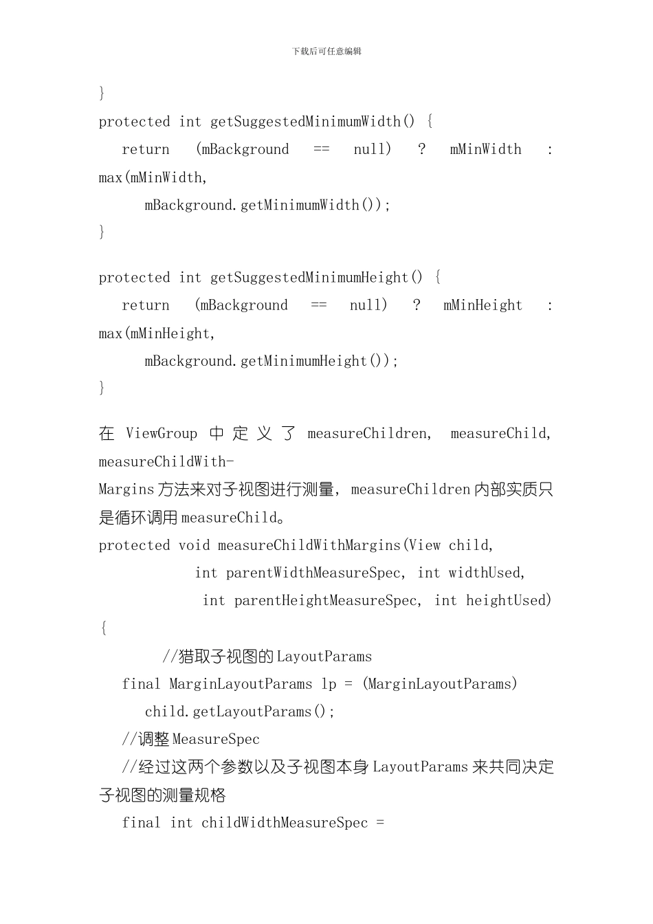 View绘制流程样本_第3页