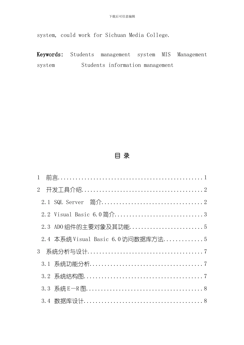 VisualBasicSQL学生信息管理系统毕业设计样本_第3页