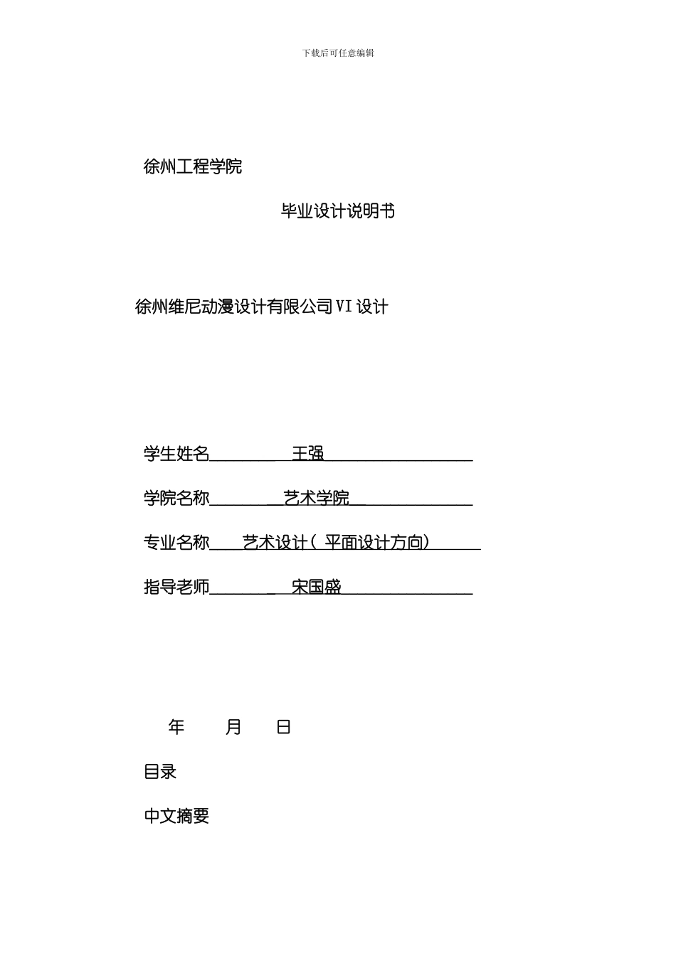 VI手册设计说明范文样本_第1页