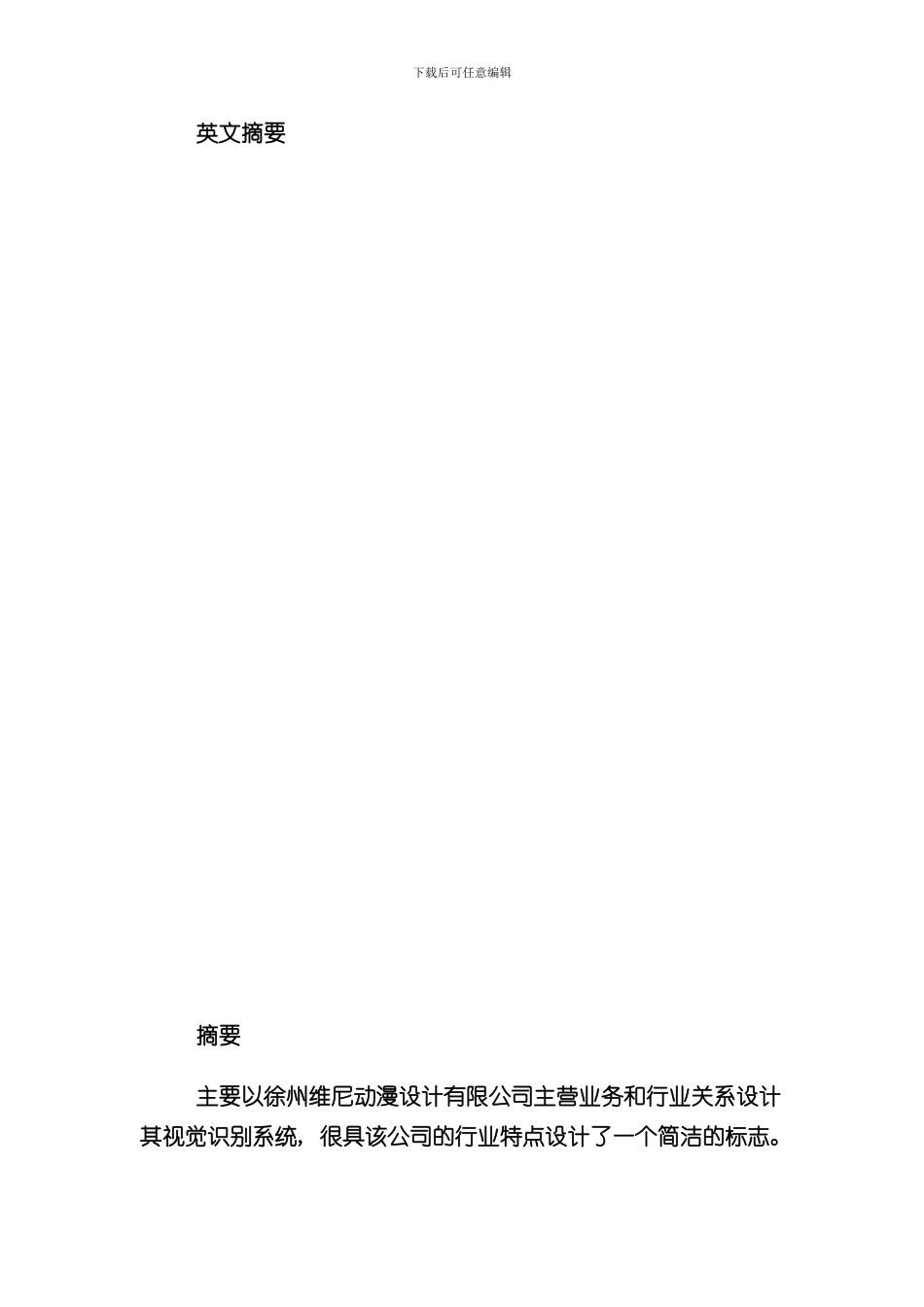 VI手册设计说明范文样本_第2页