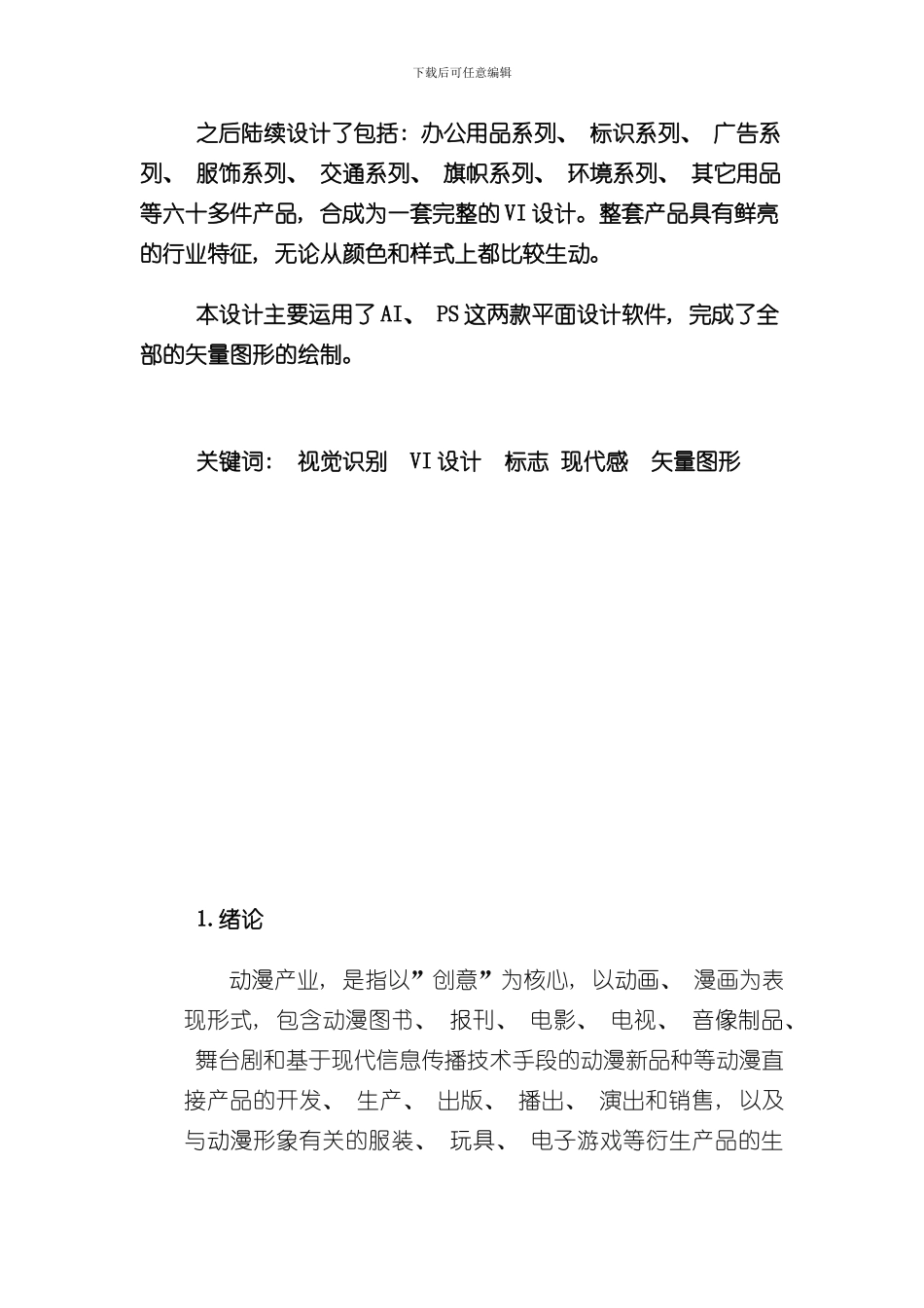 VI手册设计说明范文样本_第3页