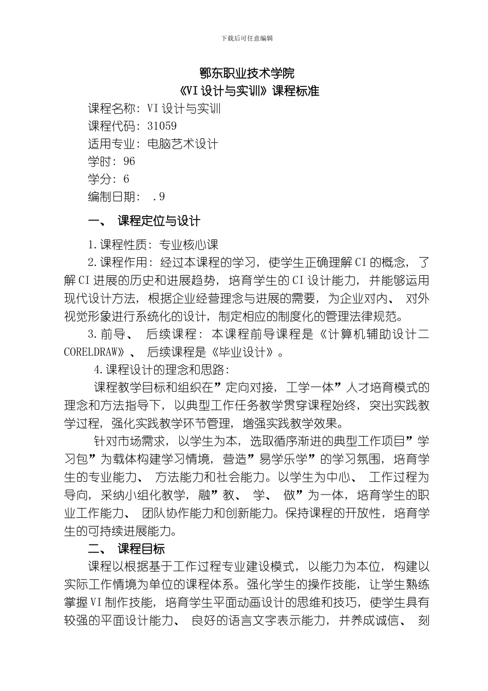 VI设计与实训标准模板_第1页