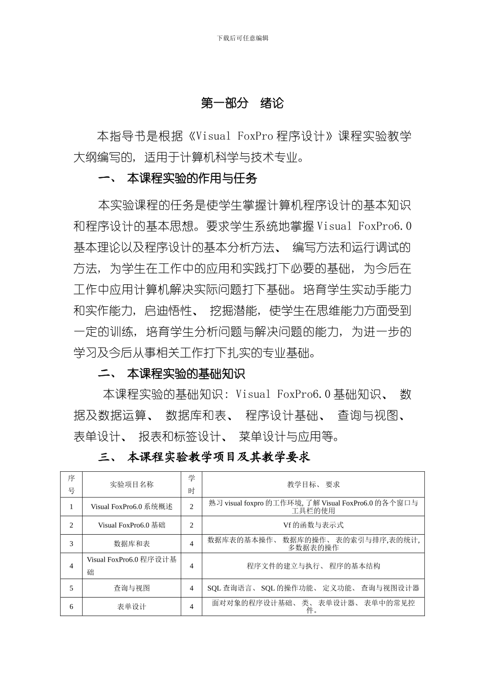 VisualFoxPro程序设计实验指导书样本_第3页