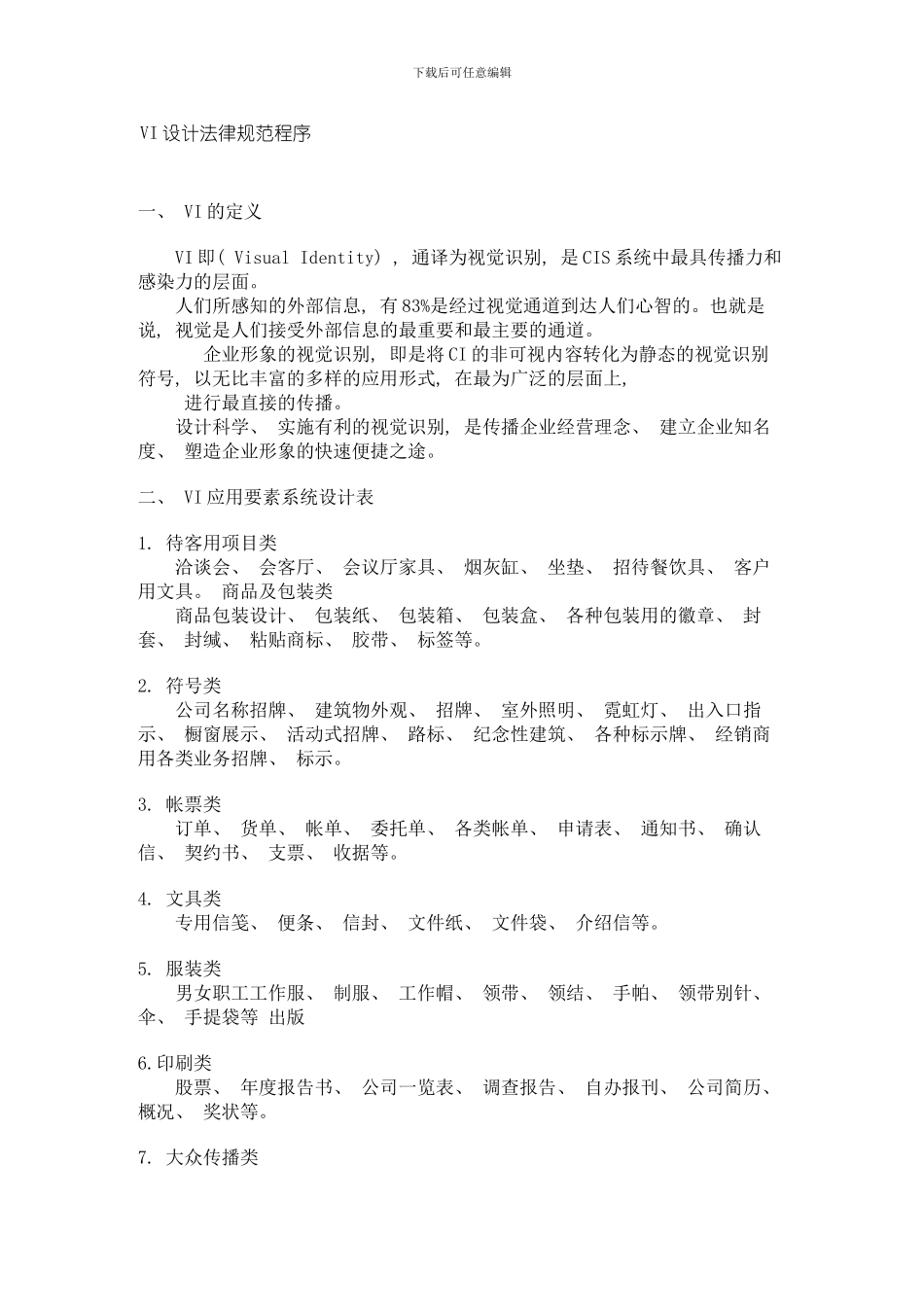 VI设计规范程序样本_第1页