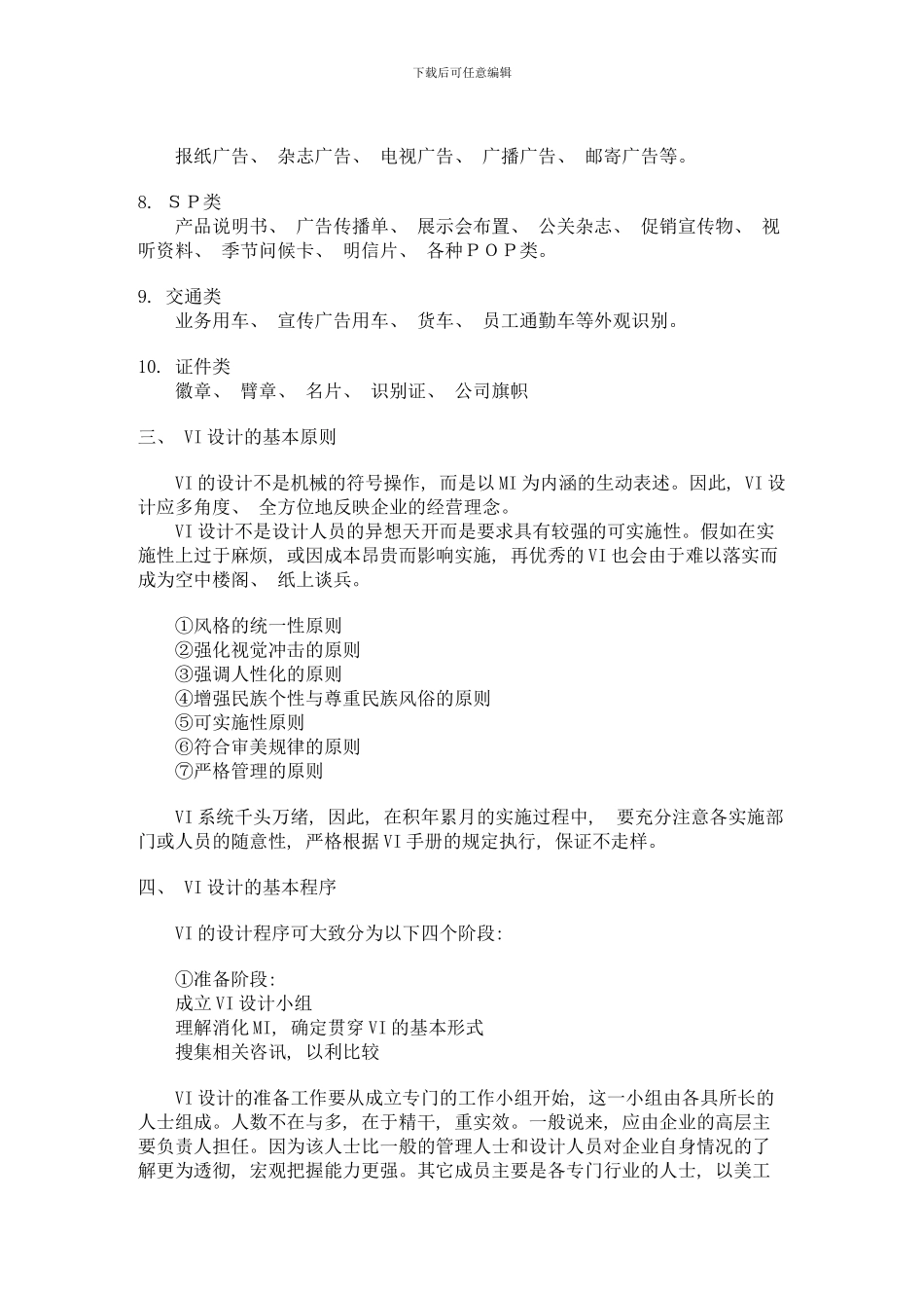 VI设计规范程序样本_第2页