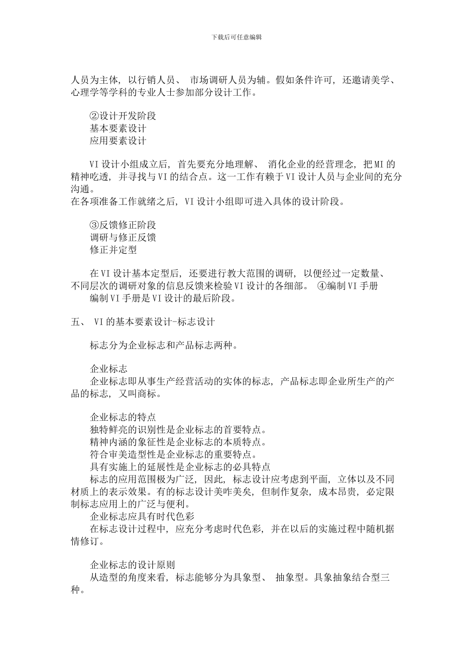 VI设计规范程序样本_第3页