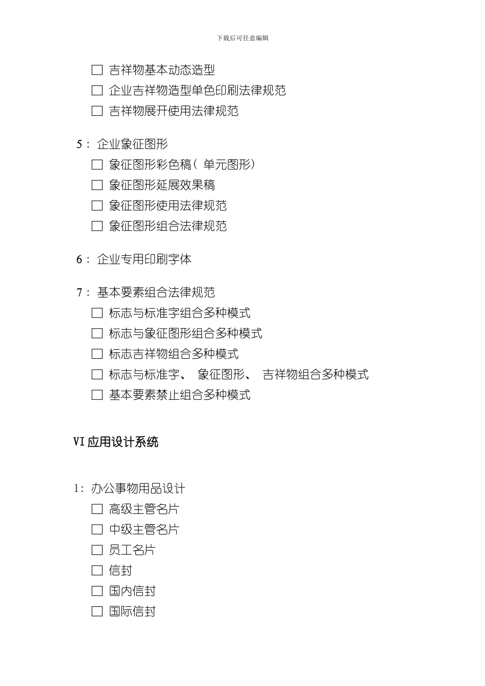 VI项目详细列表样本_第2页