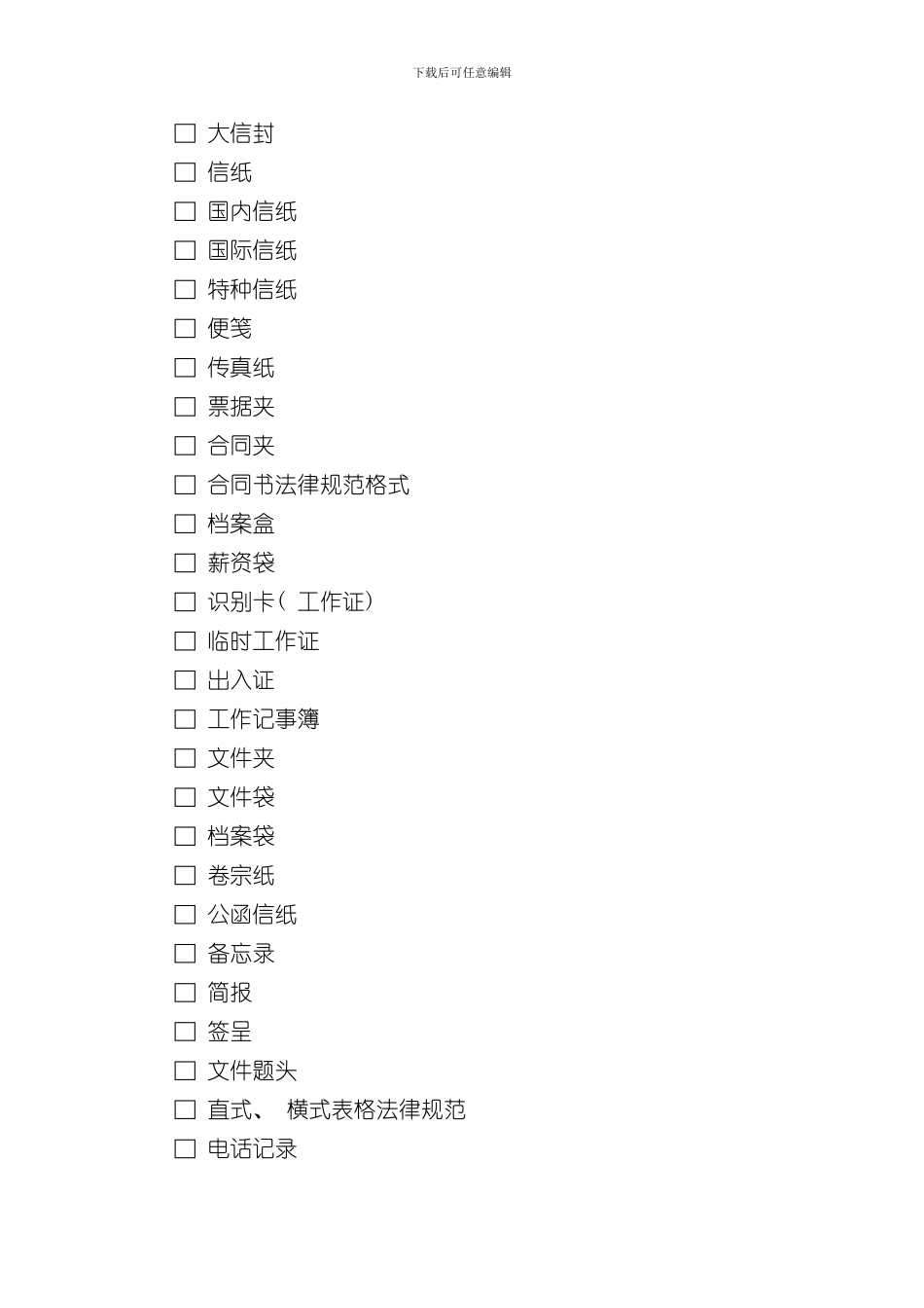 VI项目详细列表样本_第3页