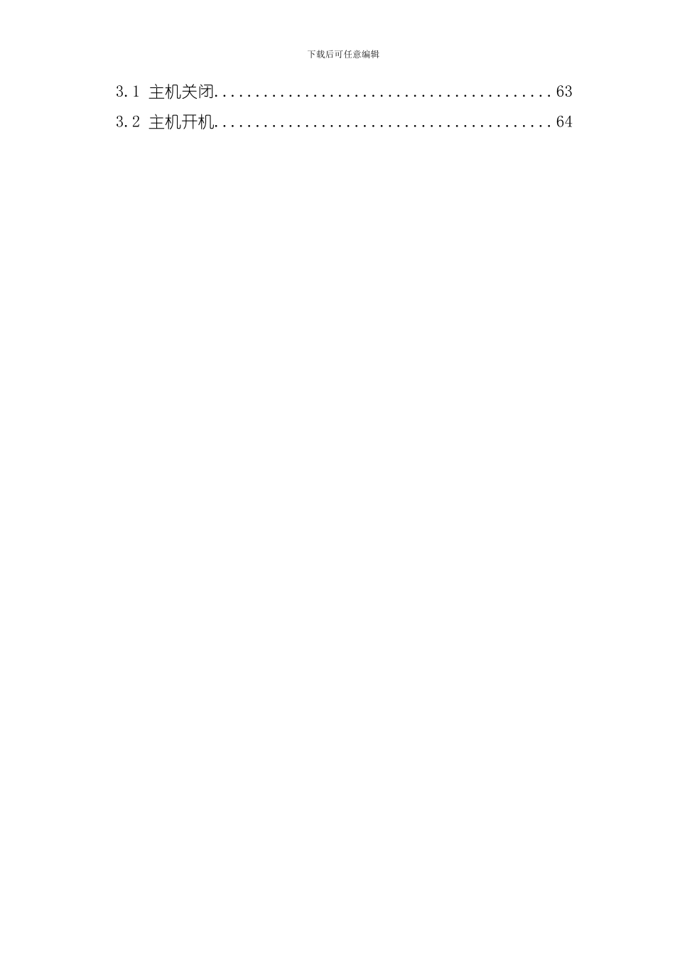 VMware超融合实施手册样本_第3页