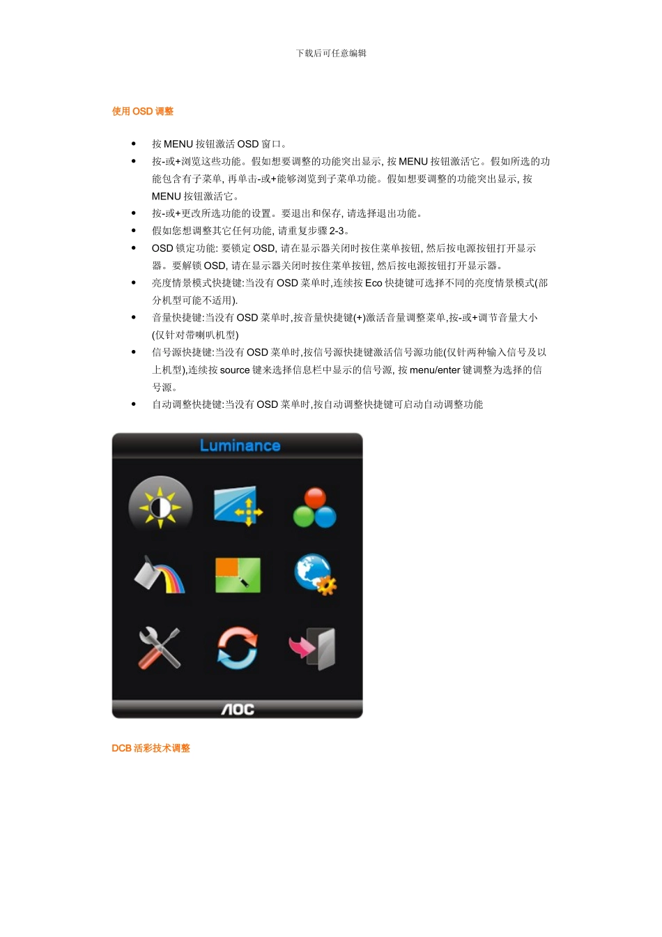 VOC显示器使用说明书模板_第2页