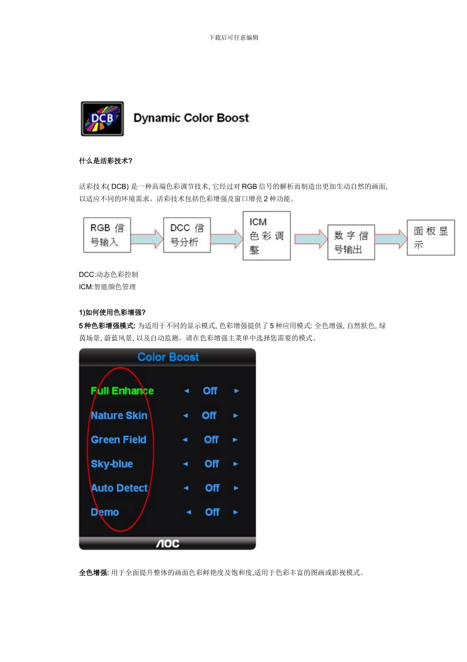 VOC显示器使用说明书模板_第3页