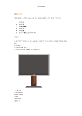 VOC显示器使用说明书模板