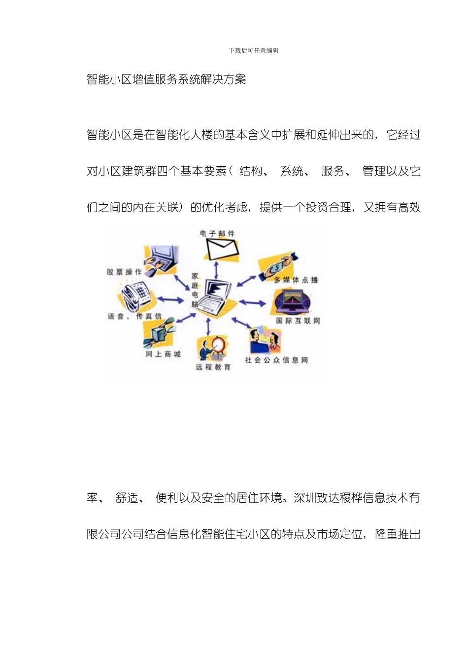 VOD视频点播方案样本_第2页