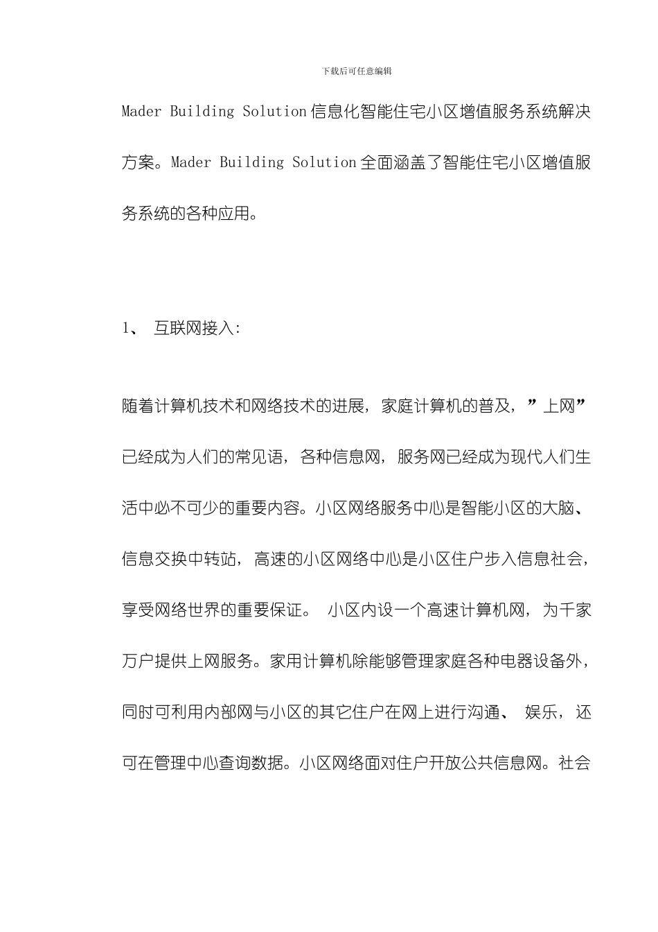 VOD视频点播方案样本_第3页