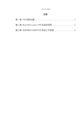 VOD视频点播方案样本
