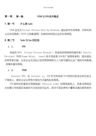 VPDN组网方案样本