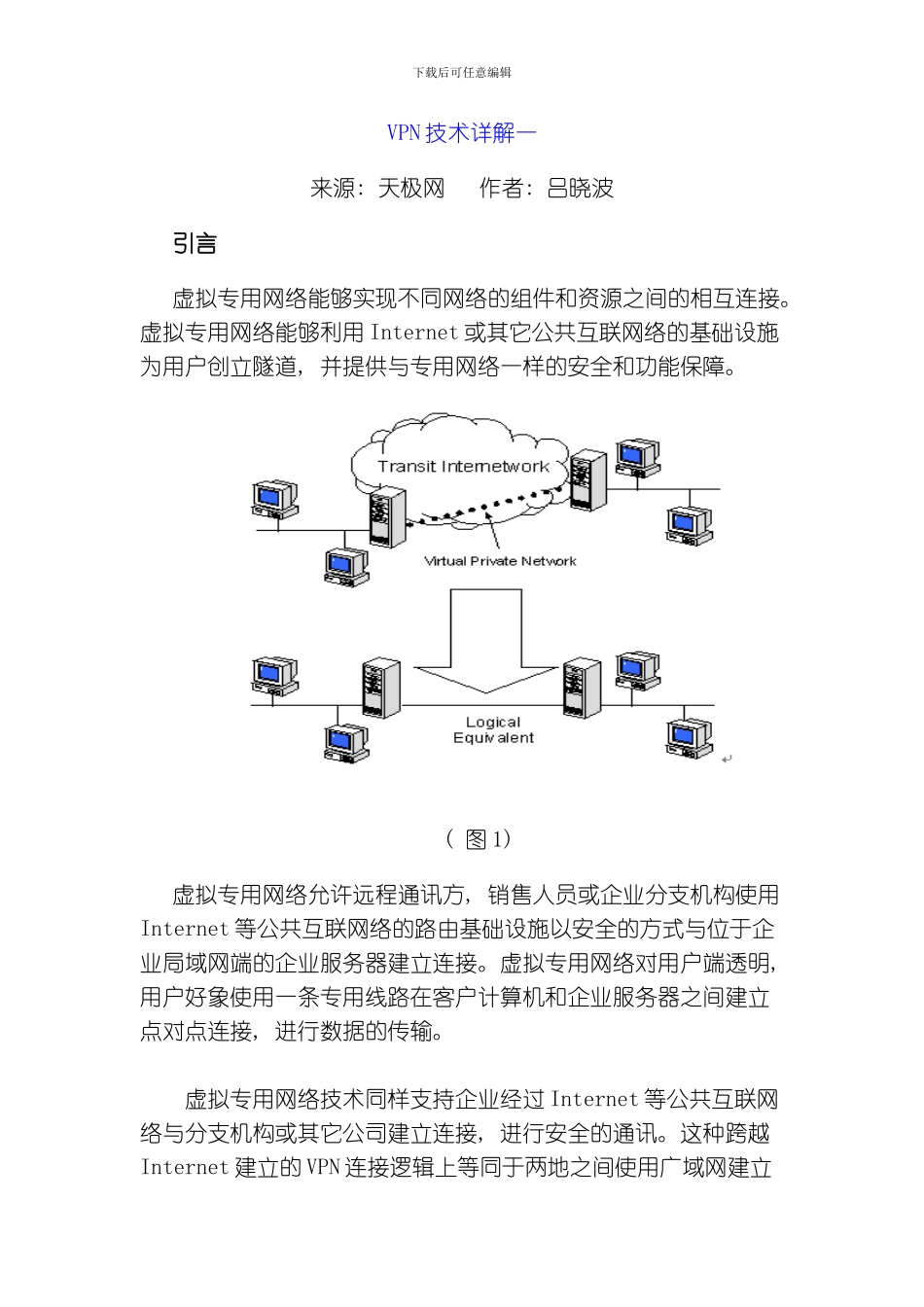 VPN技术详解模板_第1页