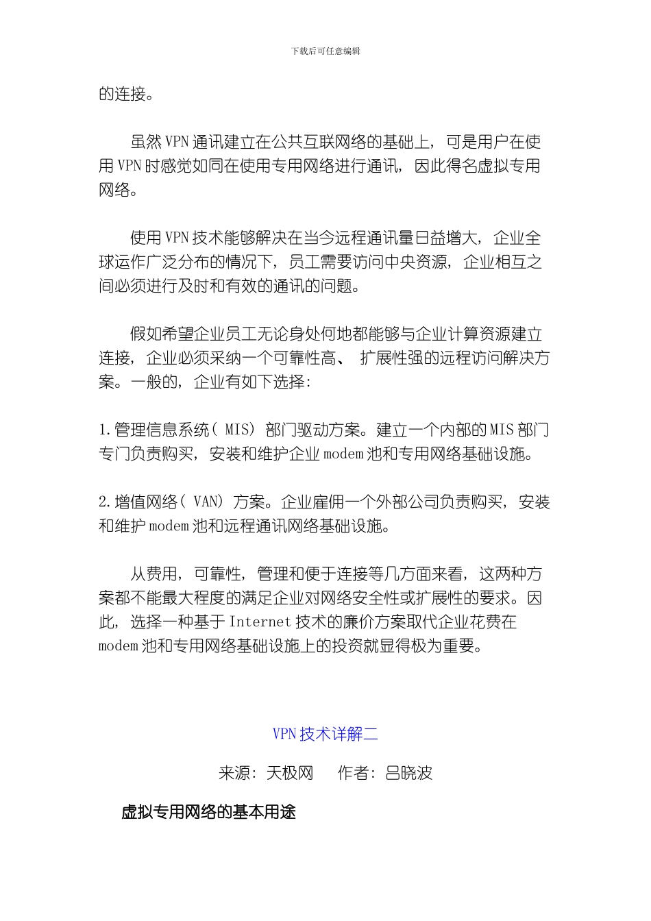 VPN技术详解模板_第2页