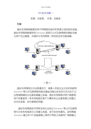 VPN技术详解模板