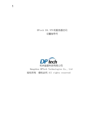 vpn安装登录操作手册模板