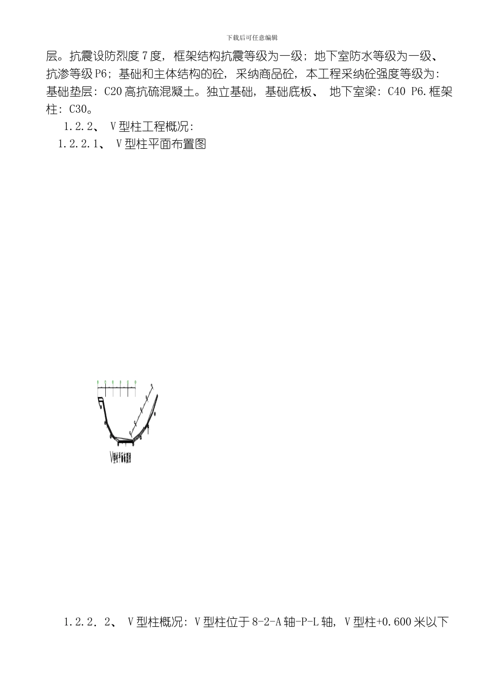 V型和格构柱及跳台施工方案模板_第3页